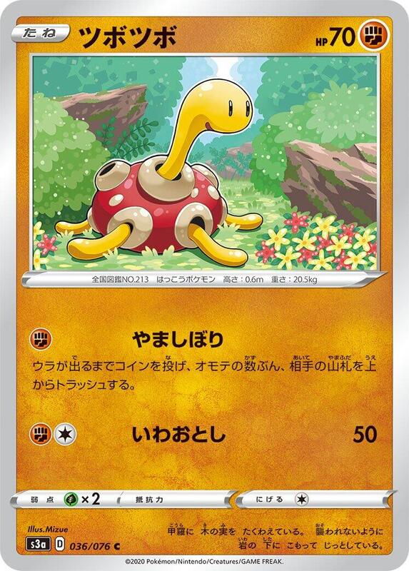 Shuckle (Japanese) Pokemon card from S3a: Legendary Heartbeat