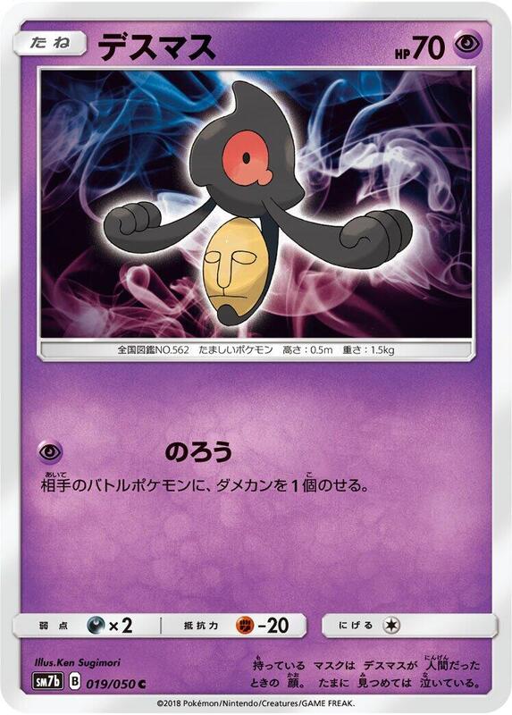Yamask (Japanese) Pokemon card from SM7b: Fairy Rise