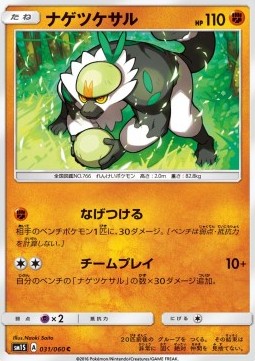 Passimian Pokemon card from Collection Sun