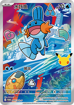 Mudkip (30th-P 009) 30th Celebration Simplified Chinese Promo