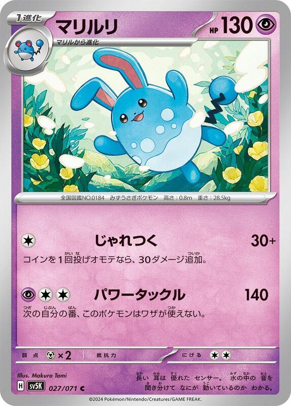 Azumarill (Japanese) Pokemon card from SV5K: Wild Force