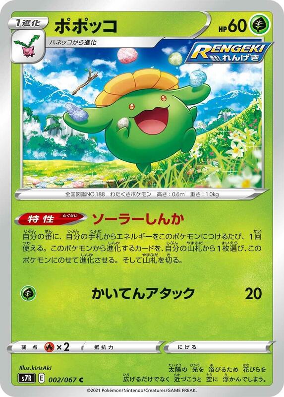 Skiploom (Japanese) Pokemon card from S7R: Blue Sky Stream