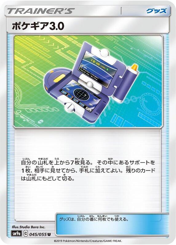 Pokegear 3.0 (Japanese) Pokemon card from SM9a: Night Unison