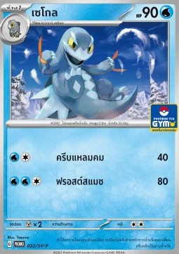 Arctibax (SV-P/TH 022) Scarlet & Violet Thai Promos Pokemon card from Scarlet Violet Thai Promos