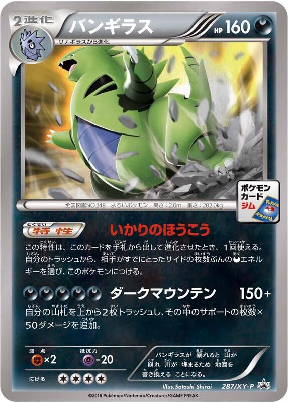 Tyranitar - 287/XY-P (Japanese) Pokemon card from XY-P: XY Promos