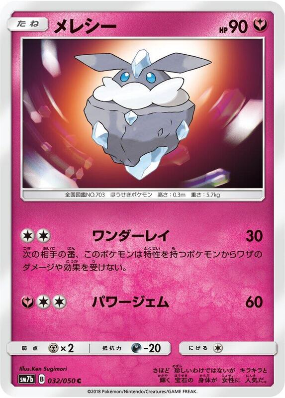 Carbink (Japanese) Pokemon card from SM7b: Fairy Rise