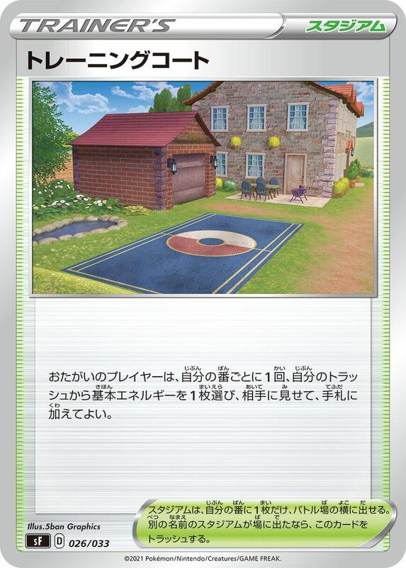 Training Court (Japanese) Pokemon card from sF: Single Strike & Rapid Strike Premium Trainer Boxes