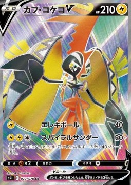 Tapu Koko V (Holo)