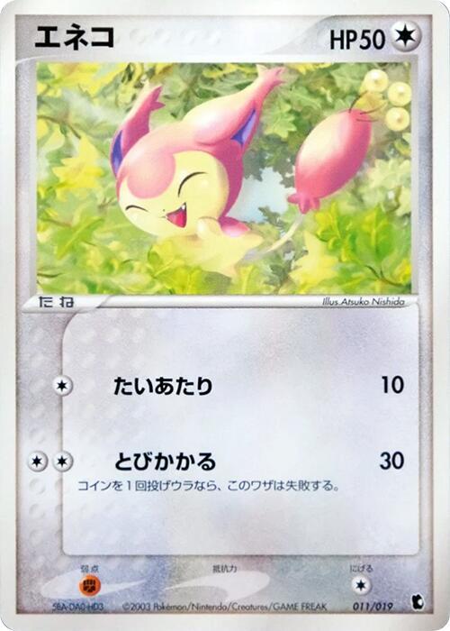Skitty (Japanese) Pokemon card from Treecko Constructed Starter Deck