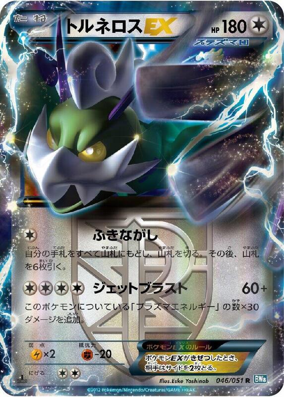 Tornadus EX (Team Plasma) (Japanese) Pokemon card from BW8: Thunder Knuckle