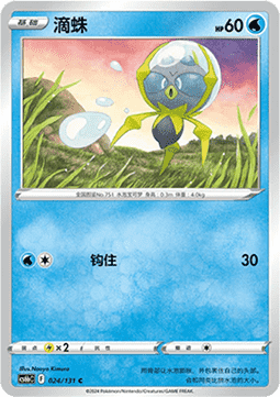 Dewpider Pokemon card from Azure Shadow Pursuit