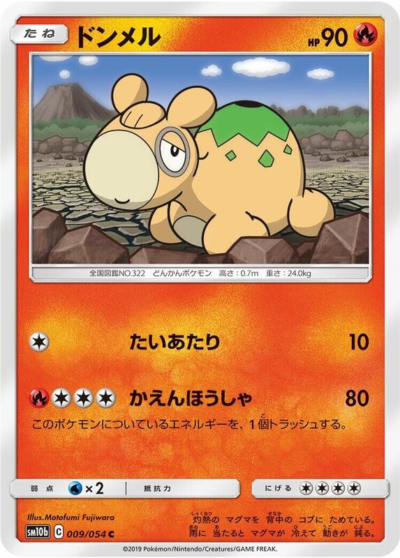 Numel (Japanese) Pokemon card from SM10b: Sky Legend