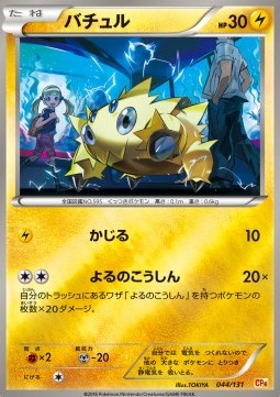 Joltik Pokemon card from Premium Champion Pack