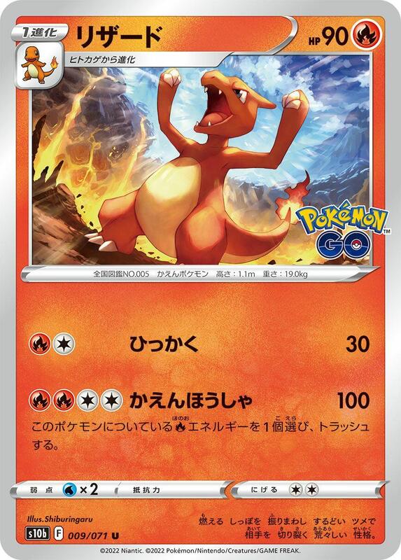 Charmeleon (Japanese) Pokemon card from S10b: Pokemon GO