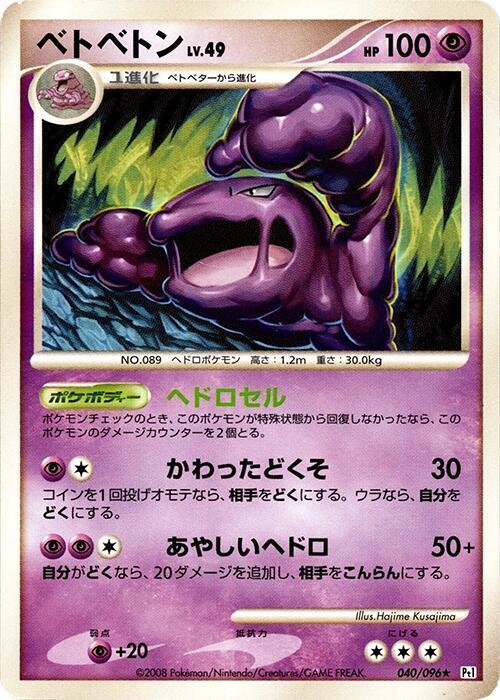 Pt1: Galactic's Conquest (Japanese) Pokemon card from Pt1: Galactic's Conquest