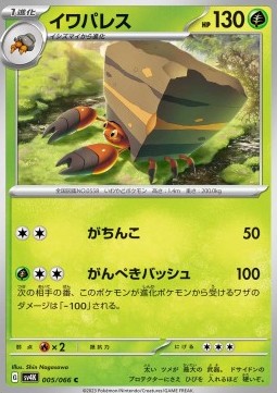 Crustle Pokemon card from Ancient Roar