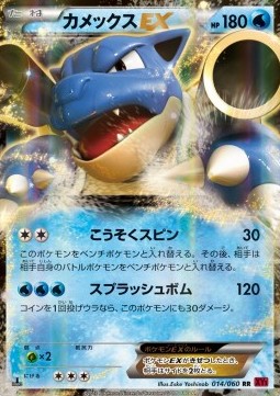 Blastoise EX