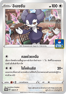 Indeedee (S-P/TH 024) Sword & Shield Thai Promos TH