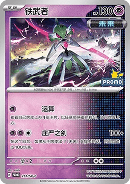 Iron Valiant (SV-P/CS 251) Scarlet & Violet Simplified Chinese Promos CN