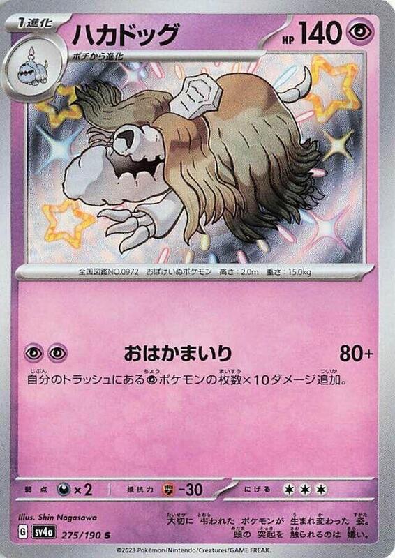 Houndstone (Japanese) Pokemon card from SV4a: Shiny Treasure ex