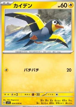 Wattrel Pokemon card from Scarlet ex