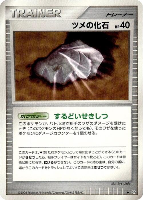 Claw Fossil (Japanese) Pokemon card from DP5: Temple of Anger