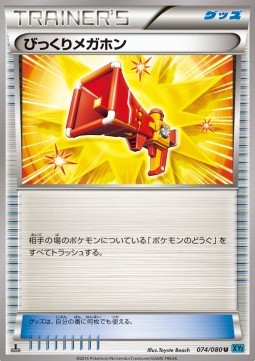 Startling Megaphone Pokemon card from Wild Blaze