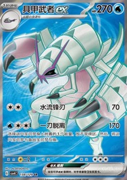 Golisopod ex Pokemon card from Bonus Round