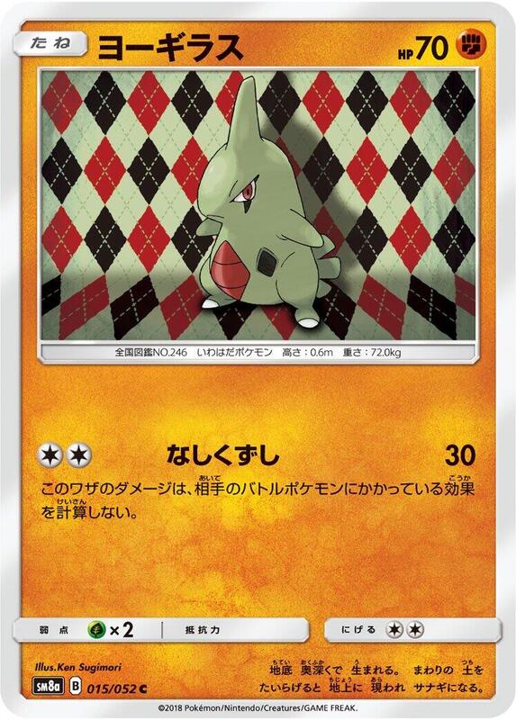 Larvitar (Japanese) Pokemon card from SM8a: Dark Order