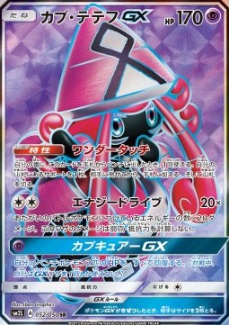 Tapu Lele GX