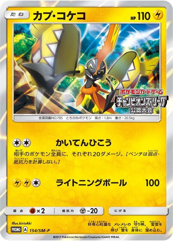 Tapu Koko - 154/SM-P (Japanese) JP