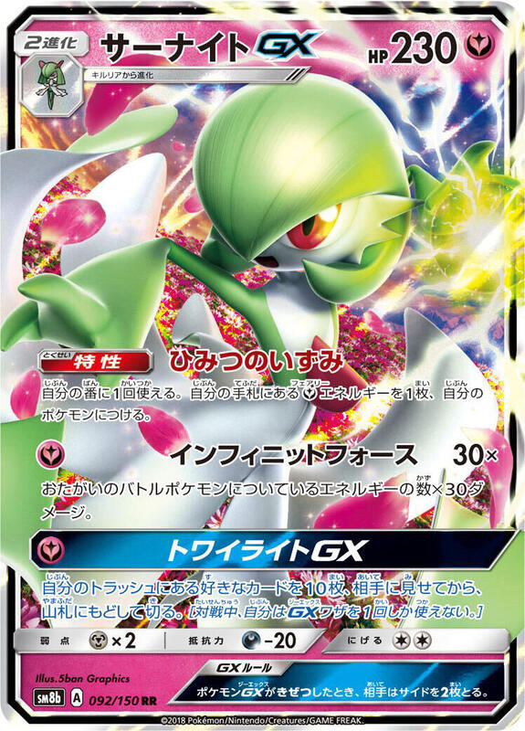 Gardevoir GX (Japanese) Pokemon card from SM8b: GX Ultra Shiny