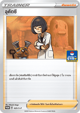 Cara Liss (S-P/TH 025) Sword & Shield Thai Promos TH