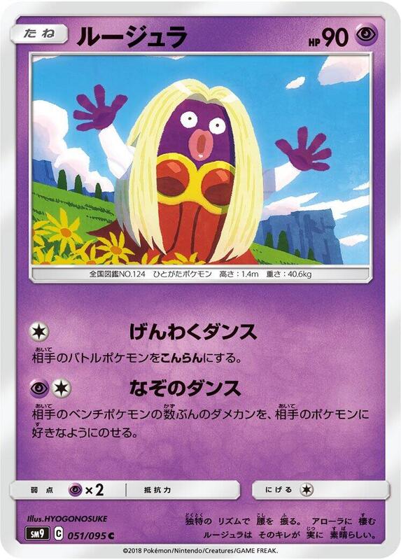 Jynx (Japanese) Pokemon card from SM9: Tag Bolt