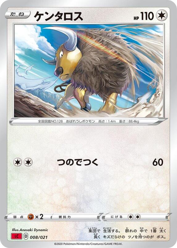 Tauros (Japanese)