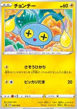 Chinchou Pokemon card from Sword Shield Starter Decks