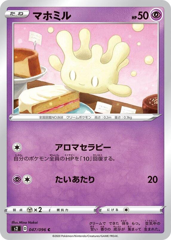 Milcery (Japanese) Pokemon card from S2: Rebellion Crash
