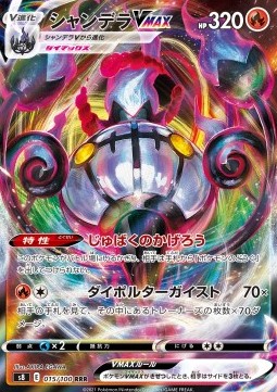 Chandelure VMAX Pokemon card from Fusion Arts