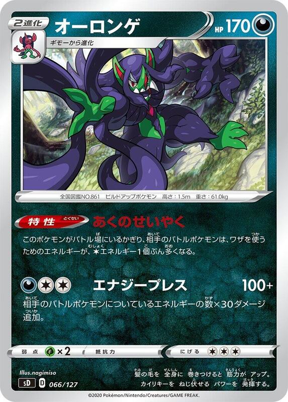 Grimmsnarl (Japanese) Pokemon card from sD: V Starter Decks