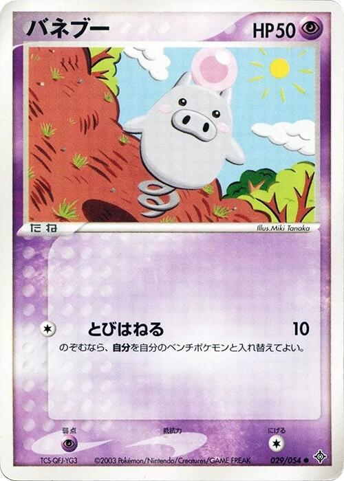 Spoink (Japanese) Pokemon card from Rulers of the Heavens
