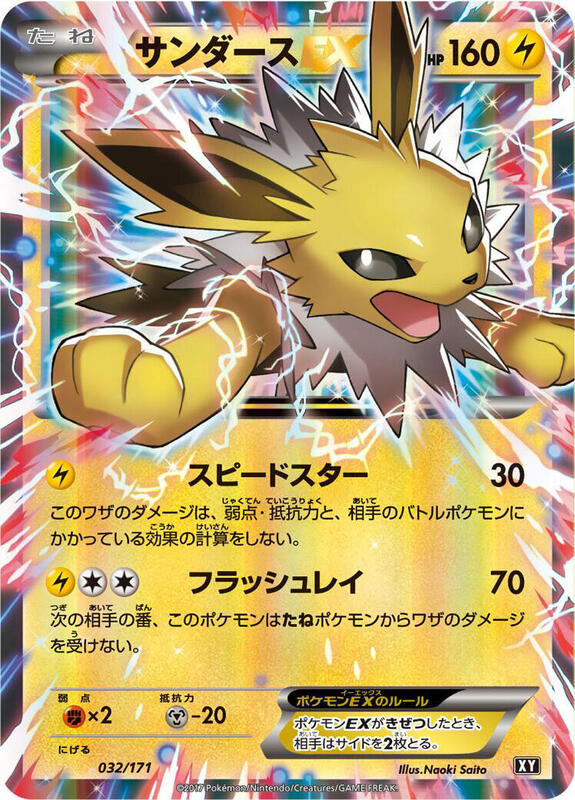 Jolteon EX (Japanese)
