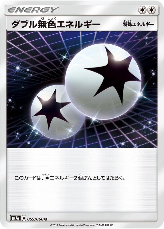Double Colorless Energy (Japanese) Pokemon card from SM7a: Thunderclap Spark