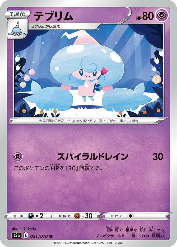 Hattrem (Japanese) Pokemon card from S5a: Peerless Fighters