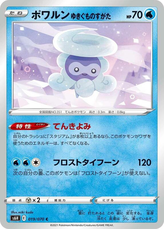 Castform Snowy Form (Japanese) Pokemon card from S6H: Silver Lance