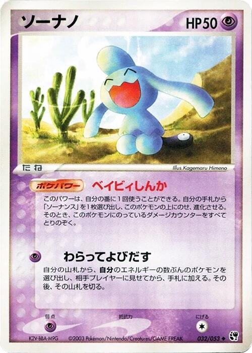 Wynaut (Japanese) Pokemon card from Miracle of the Desert