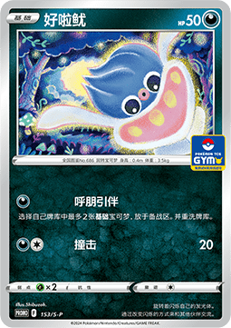 Pawniard (S-P/CS 154) Sword & Shield Simplified Chinese Promos CN