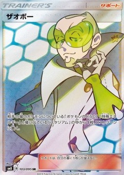 Faba Pokemon card from Super Burst Impact