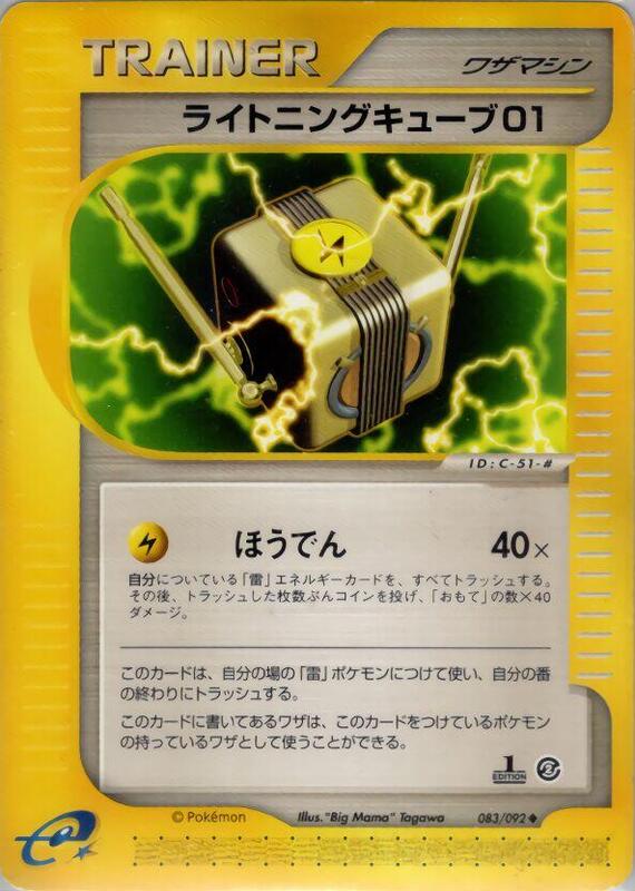 Lightning Cube 01 (Japanese) Pokemon card from The Town on No Map