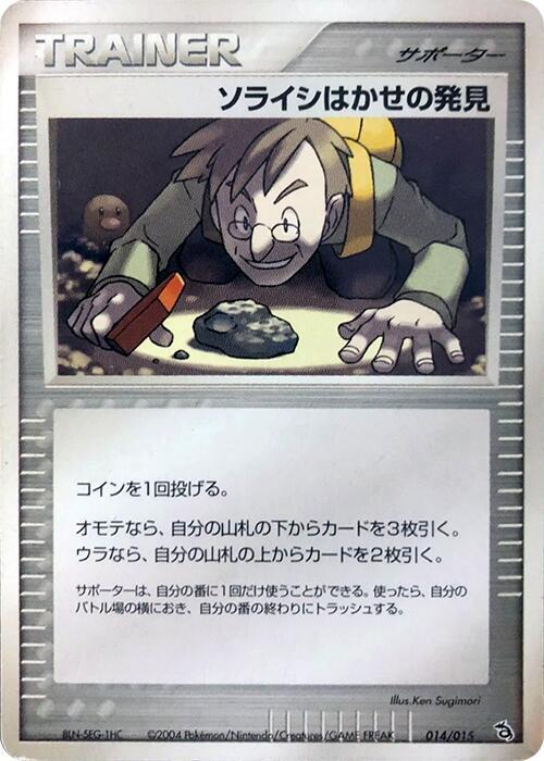 Professor Cozmo's Discovery (Japanese) Pokemon card from Rayquaza Constructed Starter Deck