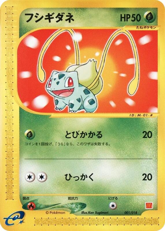 Bulbasaur (Japanese) Pokemon card from McDonald's Pokémon-e Minimum Pack